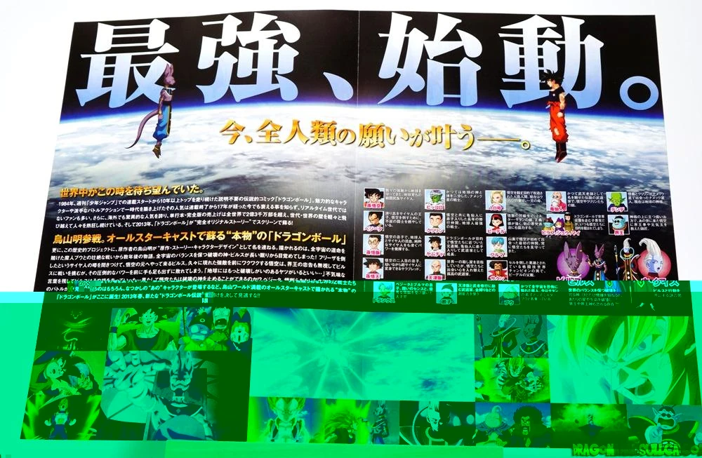 Nuevo Folleto de Dragon Ball Z La Batalla de Los Dioses