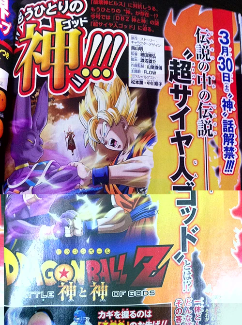 La revista V-Jump confirma la aparición del Super Saiyajin Dios en la Película