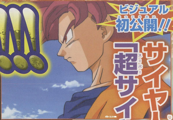Imágenes oficiales del Super Saiyajin Dios