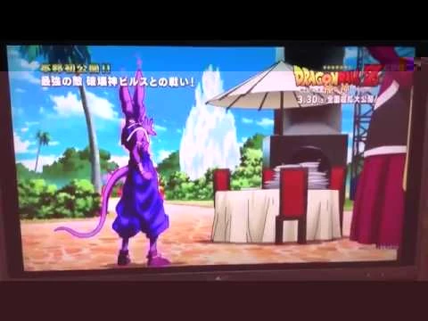 DBZ: La Batalla de los Dioses Premiere