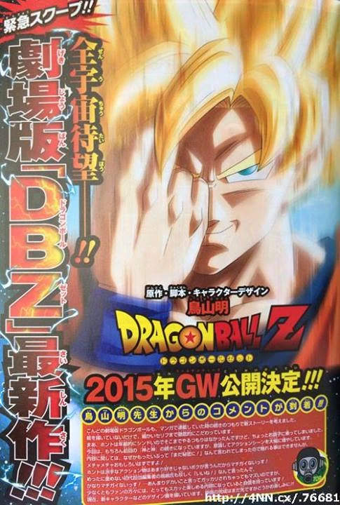 Dragon Ball Z estrenará una nueva película en el 2015