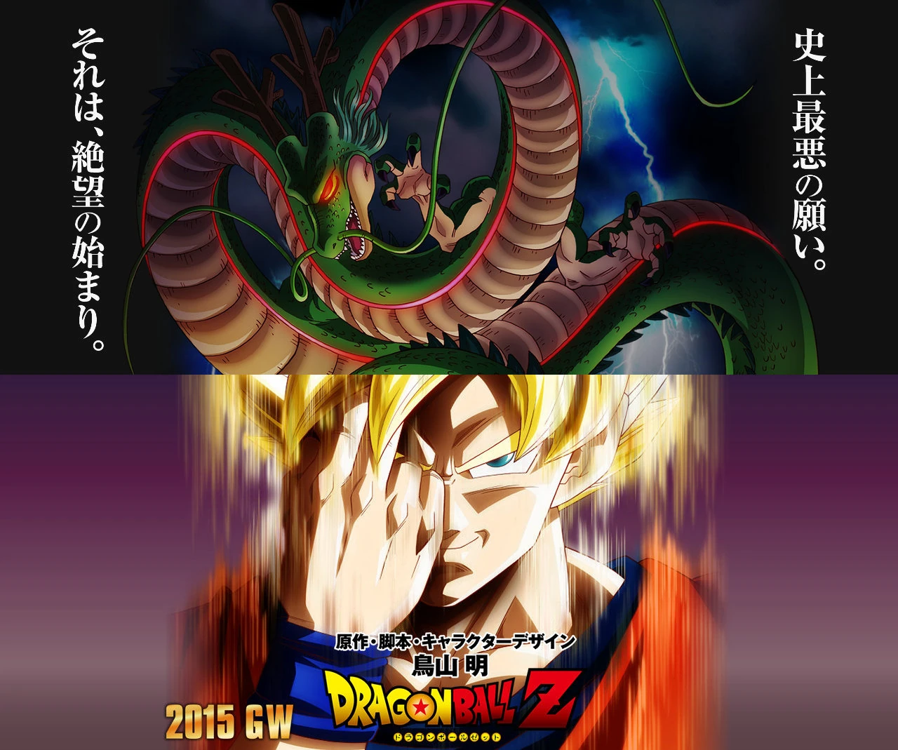 Revelados datos sobre la nueva película de Dragon Ball Z