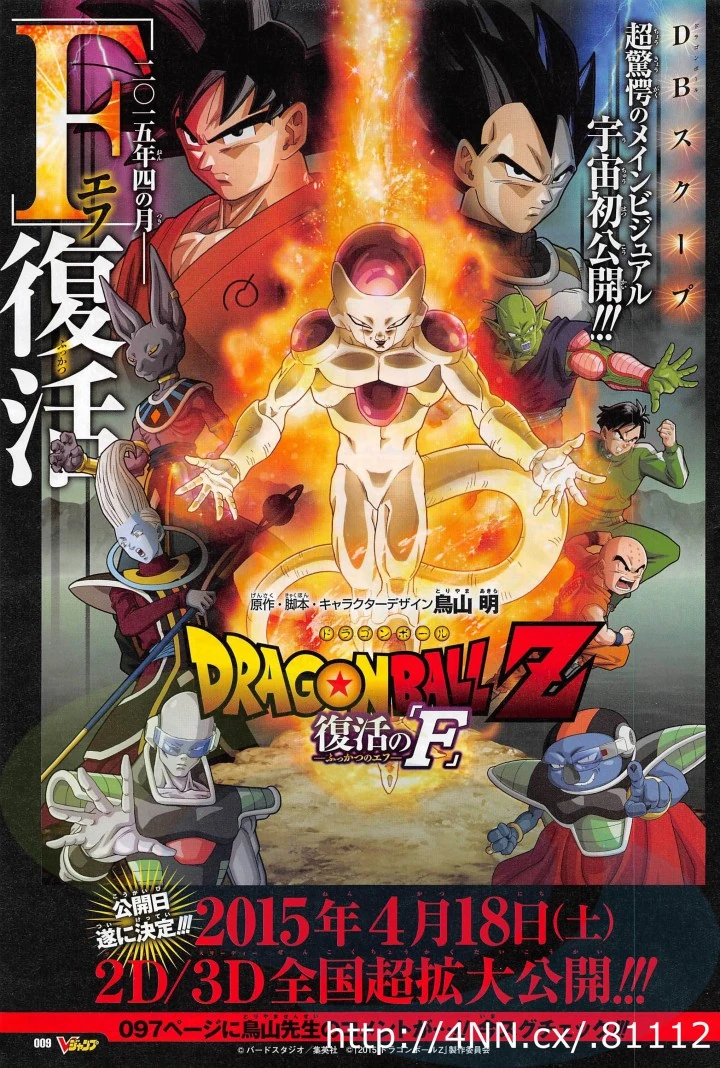 Revelan poster de la película, Dragon Ball Z: Fukkatsu no F