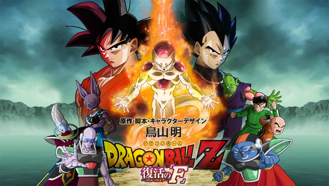 Dragon Ball Z La Resurrección de Freezer Audio Latino